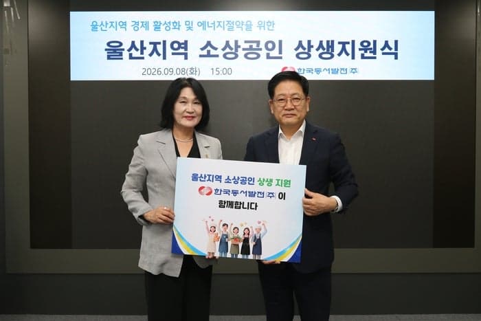 "소상공인 활력이 경제 힘" 동서발전, 울산 외식업계에 1000만 원 상당 물품 지원