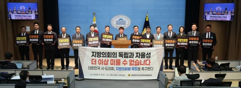 지방의회 부활 35년, 전국 시도의회 '지방의회법' 연내 제정 촉구