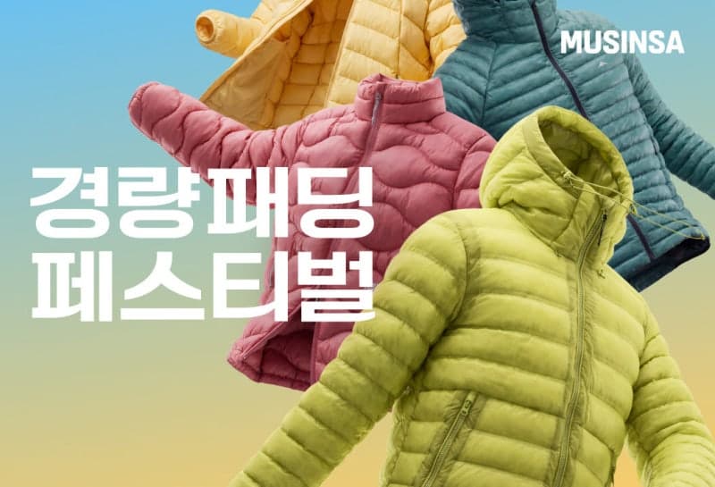 무신사, 8월 경량 패딩 거래액 8배 급증…'FW 페스티벌'로 수요 선점