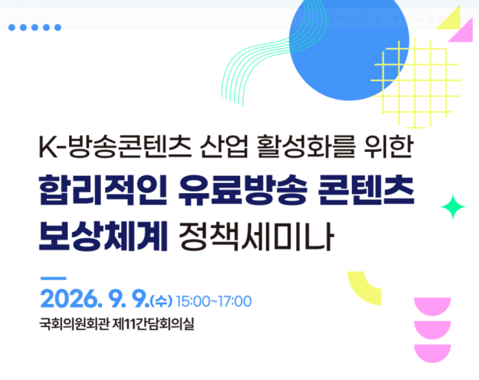 국내 유료방송 콘텐츠 사용료, 적정 수준에 1조 2천억 원 부족