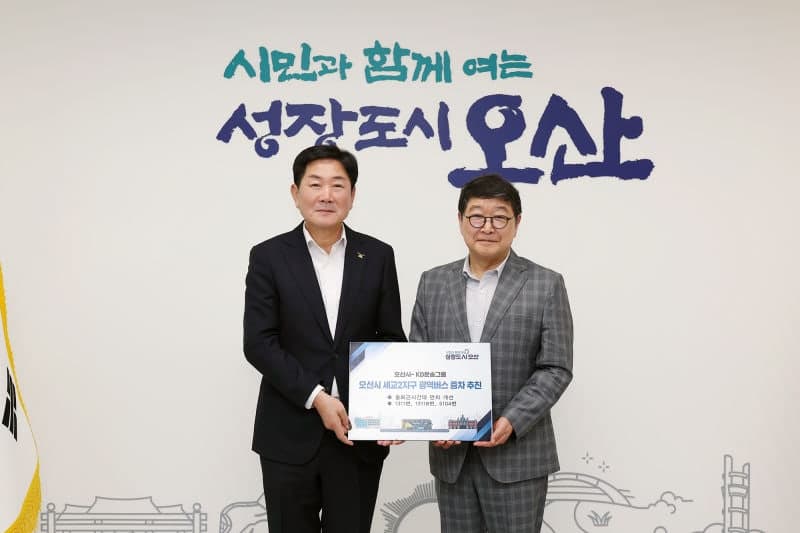조용호 오산시장, 세교2지구 광역버스 증차 및 운행 확대 요청