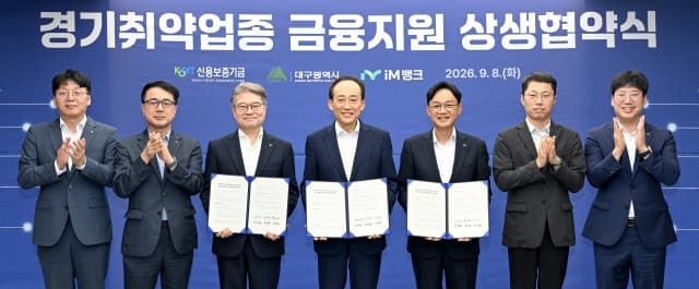 대구시·iM뱅크·신보, 경기 취약 중소기업 위해 1000억 규모 금융지원 맞손