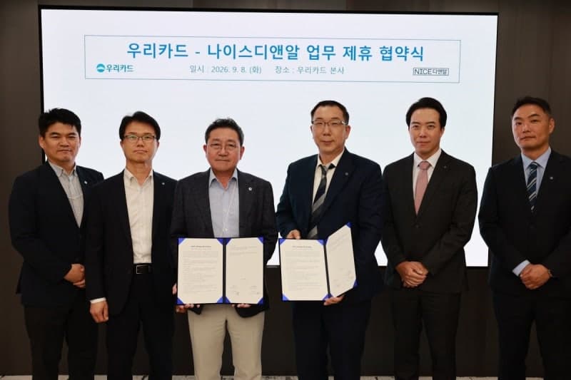 우리카드, 나이스디앤알과 손잡고 기업카드 영업 채널 다변화 나선다
