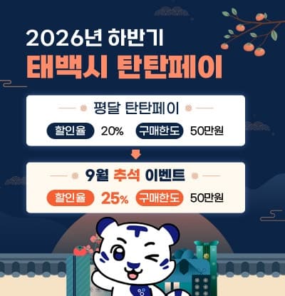 태백시, 잠자는 NH포인트로 탄탄페이 충전…지역화폐 전환 서비스 도입