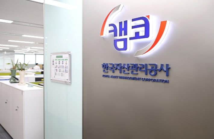 한국자산관리공사, 공공개발부문 총괄이사에 김경재 전 신한투자증권 부서장 선임