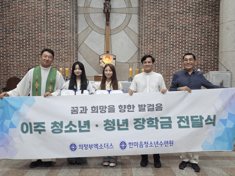 한마음청소년수련원, 이주 배경 유학생 2명에게 장학금 전달
