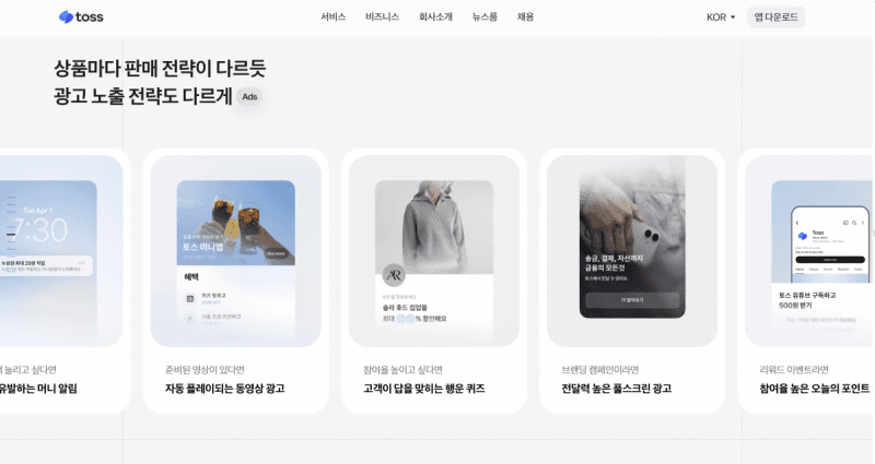 소상공인연합회, 토스 '검색 미션' 중단 촉구…네이버도 수사 의뢰