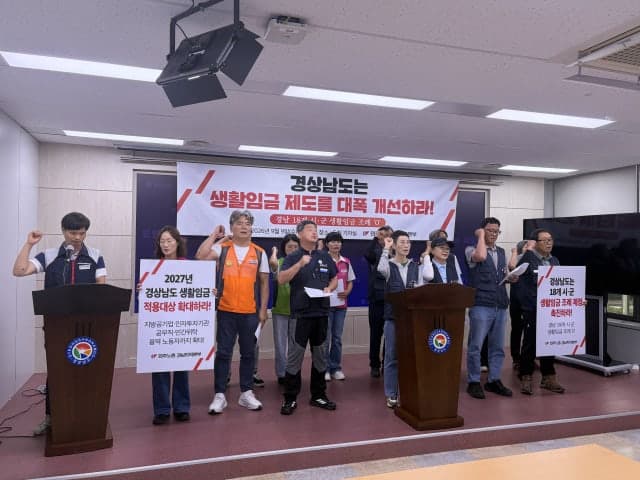 경남 기초지자체 생활임금 조례 '0곳'…민주노총 "제도 전면 개선해야"
