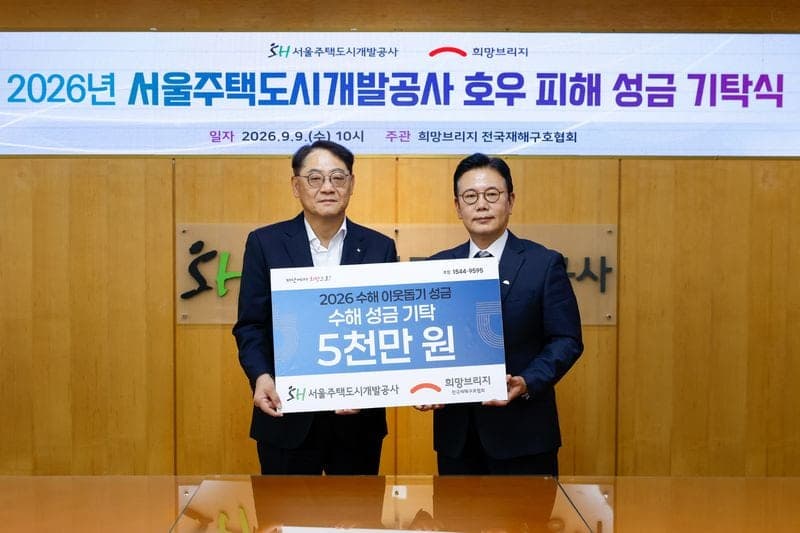 SH, 집중호우 피해 경남 지역 복구 위해 5337만원 기부