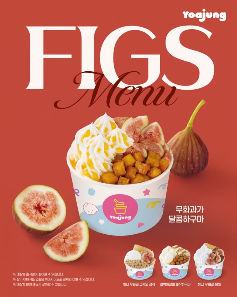 요아정, 제철 무화과와 트렌디한 고구마 맛탕 담은 가을 신메뉴 공개
