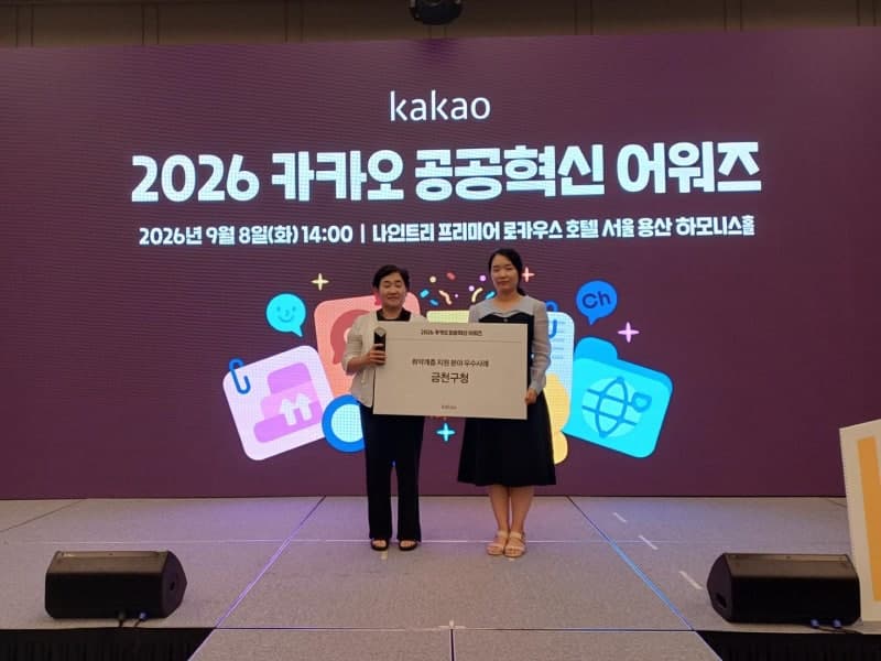 서울 금천구 '온기ON톡', 카카오 공공혁신 어워즈 우수사례 선정