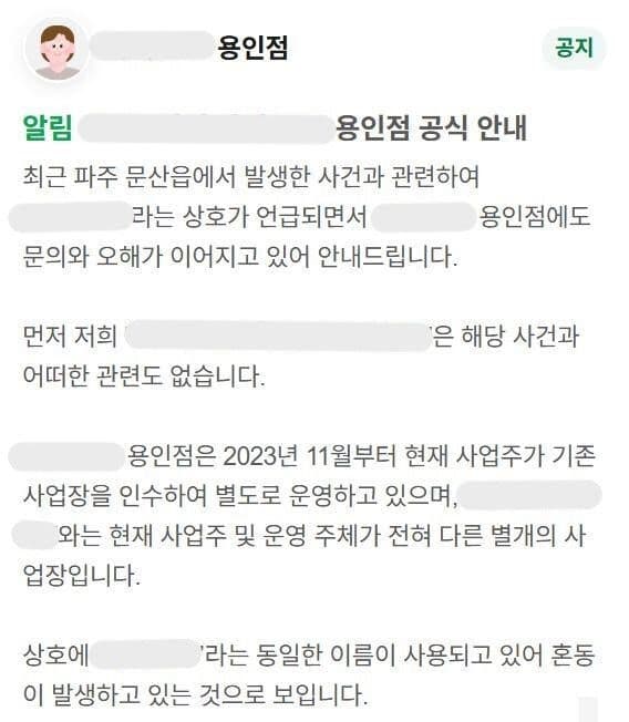 파주 냉동창고 살인 사건에 불똥 튄 용인 카페, 우리와 무관하다 호소