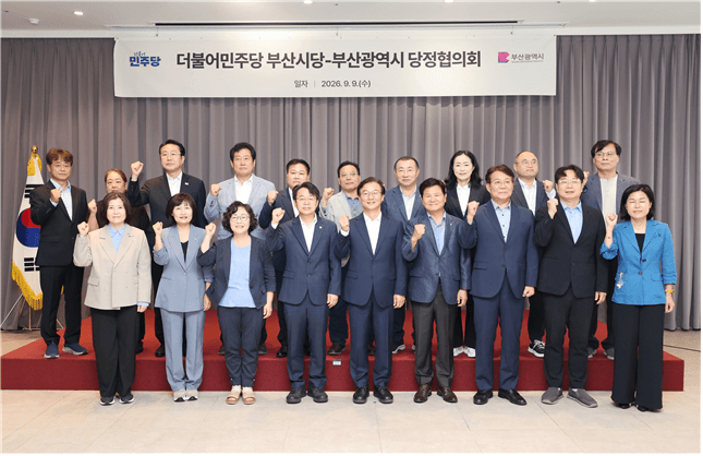 부산시-민주당, 가덕신공항 등 9개 현안 해결 및 국비 확보 총력