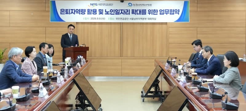 국민연금공단과 한국노인인력개발원, 퇴직자 전문성 살린 노인 일자리 창출