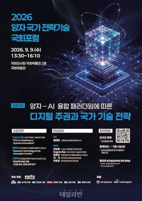 양자·AI 융합 시대 디지털 주권 확보…국회서 국가 기술전략 모색