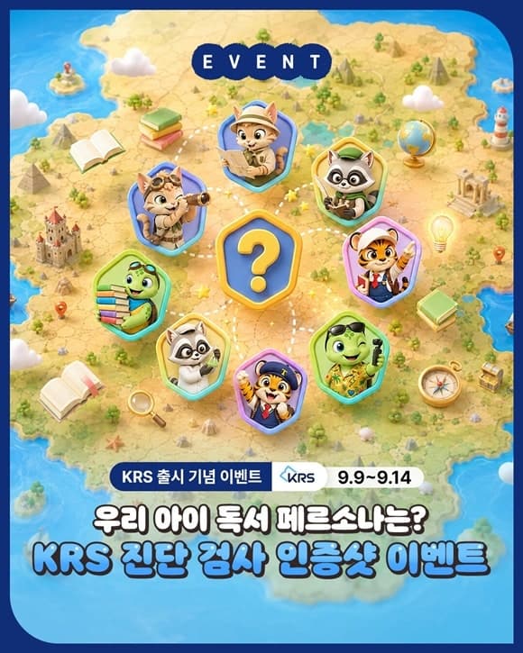 웅진씽크빅, 유·초등생 독서 수준 진단하고 상품권까지 챙기세요