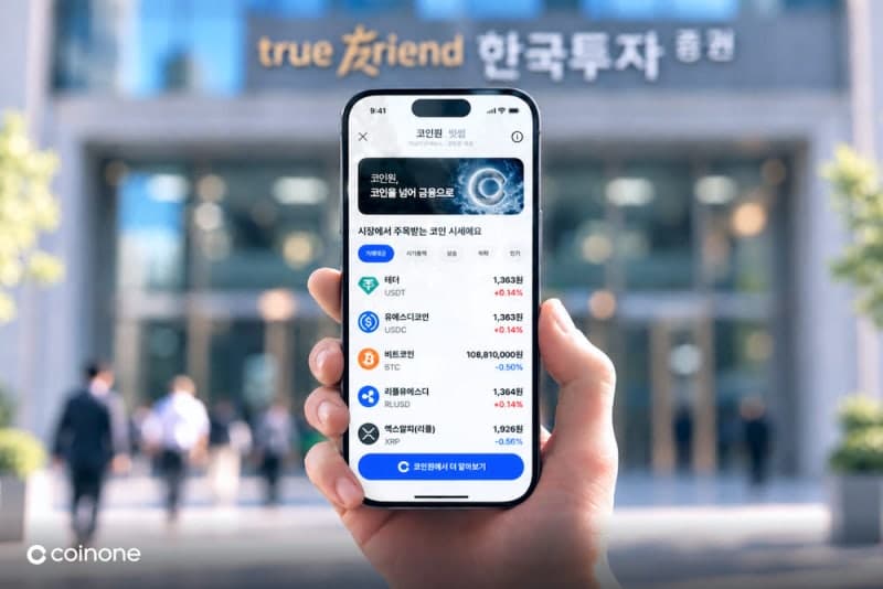 한국투자증권 앱에서 코인원 가상자산 시세 확인한다