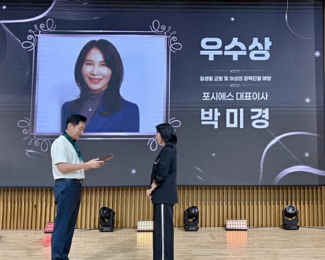 박미경 포시에스 대표, 서울시 성평등상 우수상 수상…민간 중소기업 중 유일