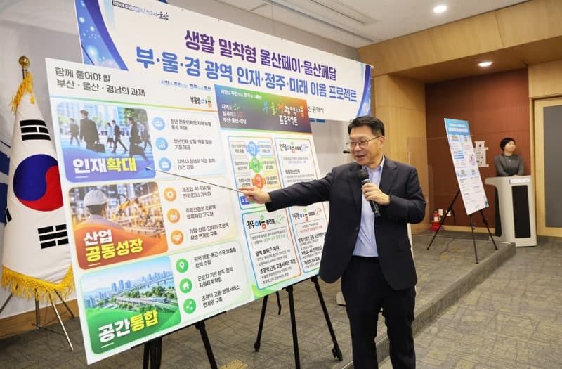 울산시 "부·울·경 광역이음프로젝트로 새 성장사업 주도하겠다"
