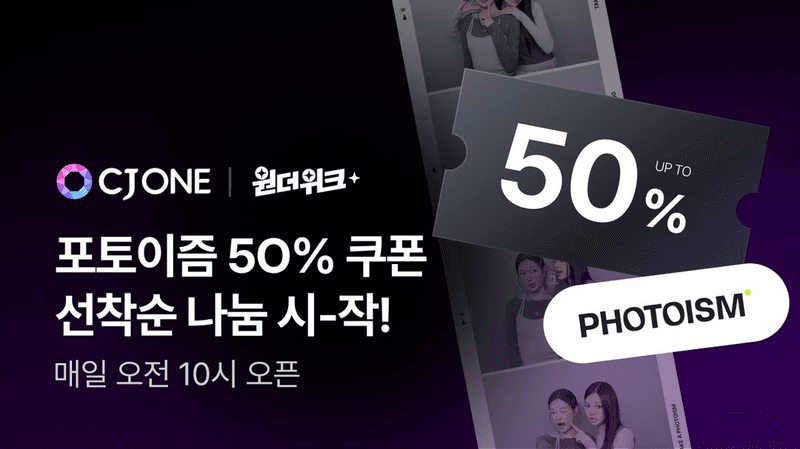 CJ올리브네트웍스 ‘원더 시리즈’로 신규 회원 12만 명 확보하며 사용자 기반 확대