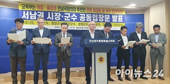 전남 국립의대 순천대 선정 후폭풍… 서남권 8개 지자체 "심사 전면 재검토하라"