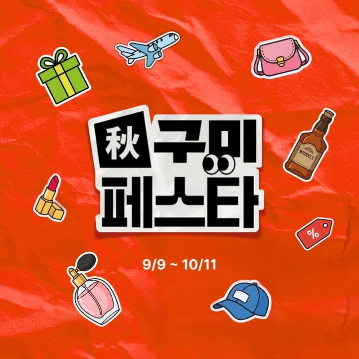 신라면세점, 추석 맞이 '추(秋)구미 페스타'…쇼핑 성향 분석하고 혜택까지