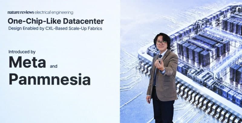 KAIST·파네시아·메타, 데이터센터를 하나의 거대한 칩처럼 연결하는 새 구조 제시