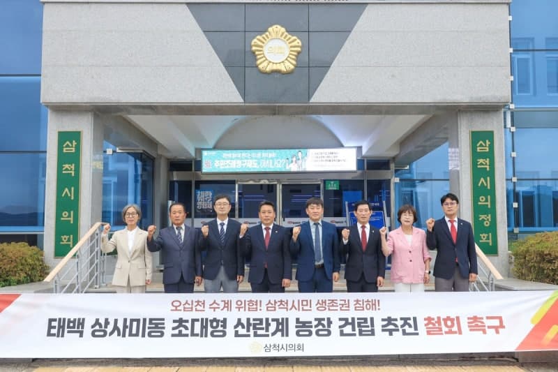 삼척시의회, 태백 ‘320만 마리’ 초대형 산란계 농장 건립 철회 촉구