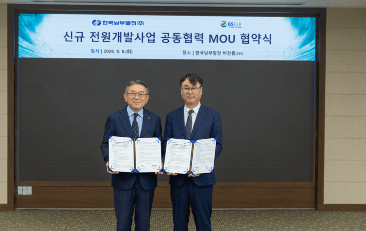 GS E&R, 남부발전과 손잡고 산업단지 '탈석탄'…LNG 열병합 전환 추진