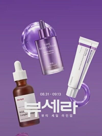 롯데온, 환절기 맞춤 뷰티 상품 특가 '뷰세라' 13일까지 진행