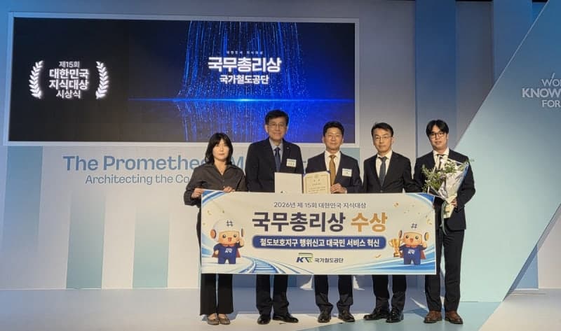 국가철도공단, 철도보호지구 신고 절차 혁신으로 대한민국 지식대상 국무총리상 수상