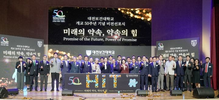 대전보건대학교, 개교 50주년 앞두고 'HiT Vision 2030' 선포…새로운 100년 도약