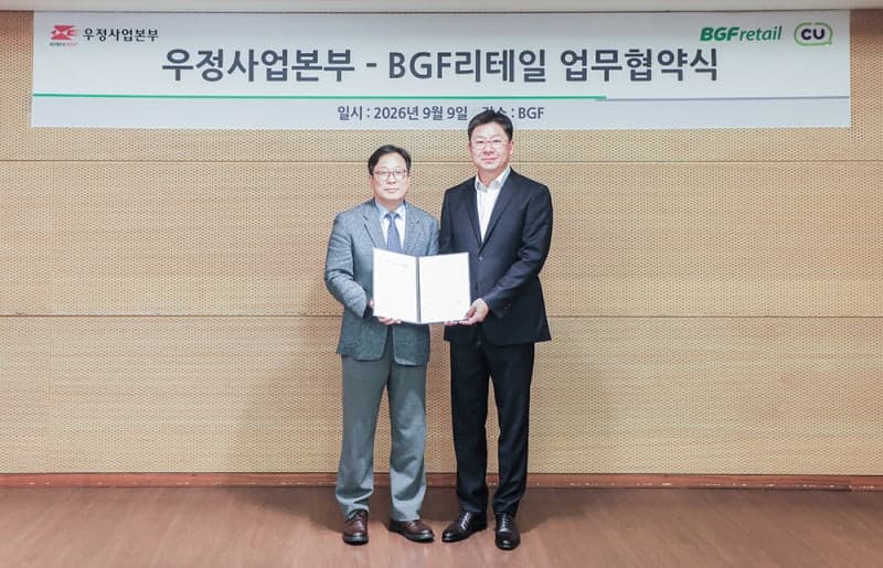 BGF리테일-우정사업본부 맞손…전국 CU에서 우체국택배 보낸다