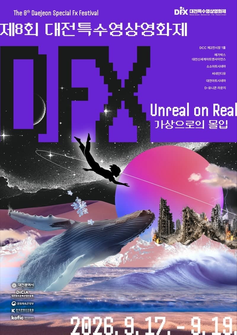 제8회 대전특수영상영화제 17일 개막…AI·VFX 기술과 산업의 만남