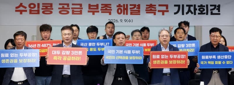 수입콩 부족에 두부 대란 초읽기…업계 '공급 확대' 전면 재검토 촉구