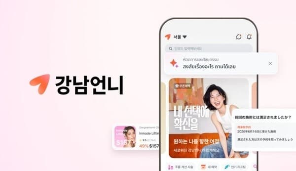 22만 명 개인정보 유출 '강남언니', 국내 피해자에 5만 원 포인트 보상