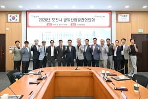 포천시, ‘방위산업발전협의회’ 출범으로 방위산업 육성 본격화
