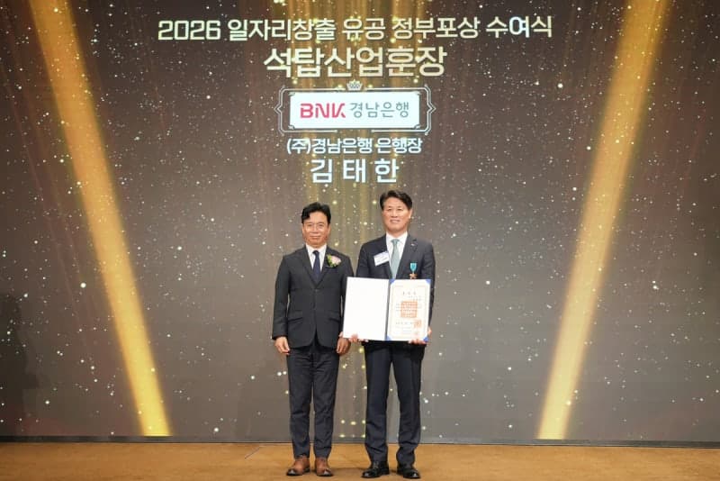 김태한 BNK경남은행장, 청년 일자리 창출 공로로 ‘석탑산업훈장’ 수훈