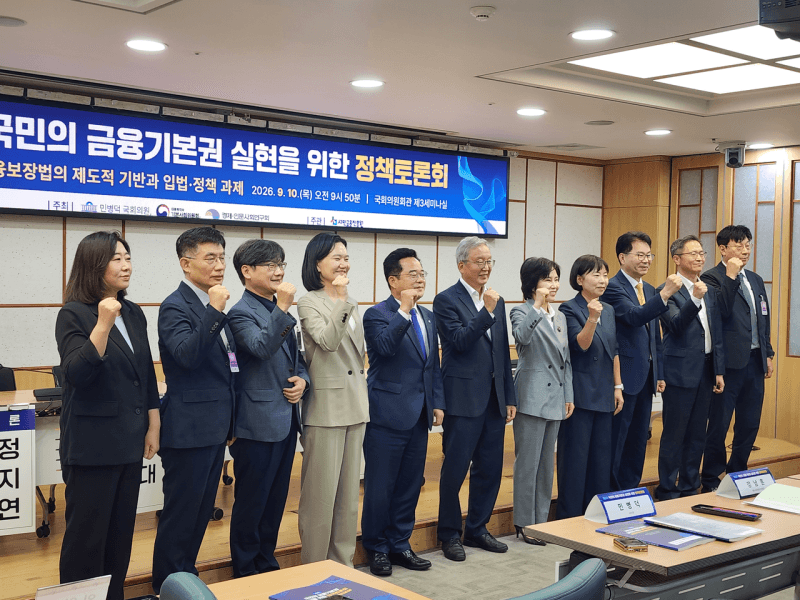 금융기본권 법제화 추진…도입 시 최대 223조 경제효과 기대