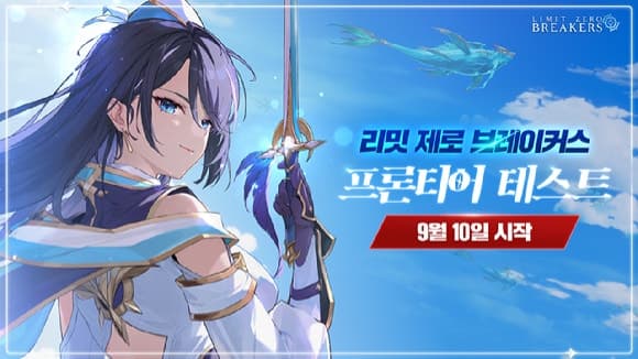 엔씨소프트, 신작 '리밋 제로 브레이커스' 글로벌 프론티어 테스트 돌입