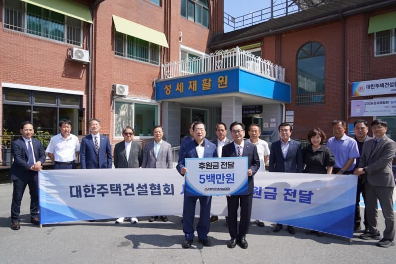 대한주택건설협회, 추석 맞아 전국 사회복지시설에 1억 600만 원 후원