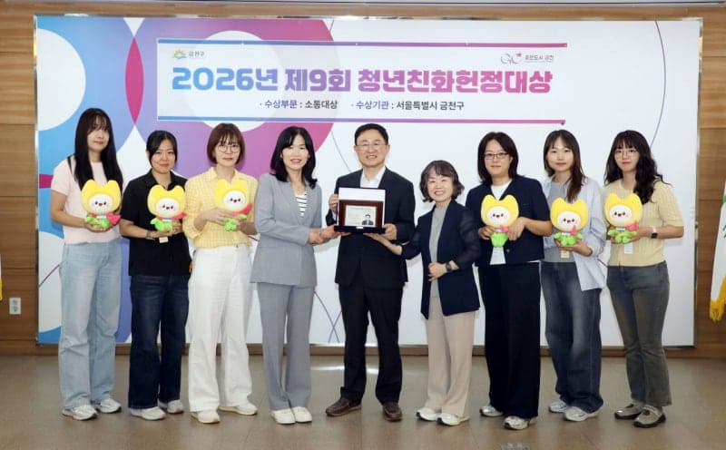 금천구, 청년친화헌정대상 '소통대상' 수상…7회 수상 기록 달성