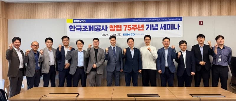 조폐공사, 창립 75주년 맞아 '디지털 인프라 검증 기관'으로 도약