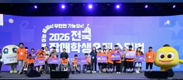 넷마블문화재단, '2026 전국 장애학생 e페스티벌' 성황리 마무리
