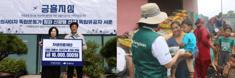 자생의료재단, 네팔 대홍수 피해 이재민 위해 1000만원 기부