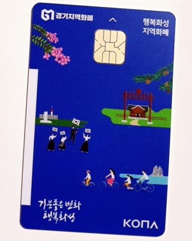 화성시, 추석맞이 지역화폐 결제 시 최대 8만 원 혜택 제공