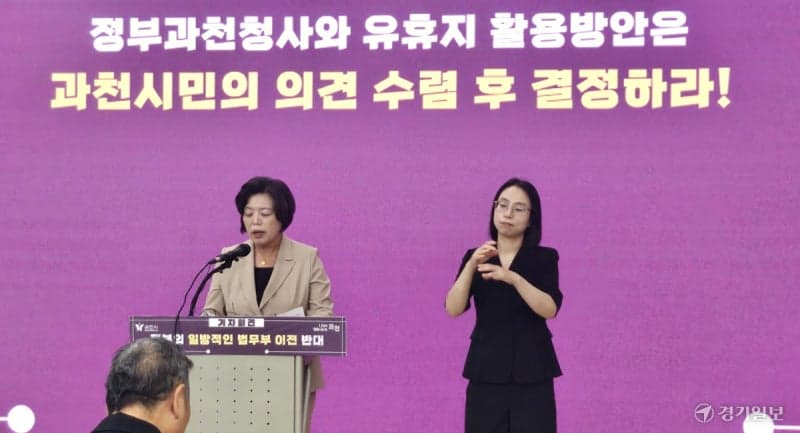 신계용 과천시장 "법무부 세종 이전 원점 재검토하고 대체기관 먼저 확정하라"