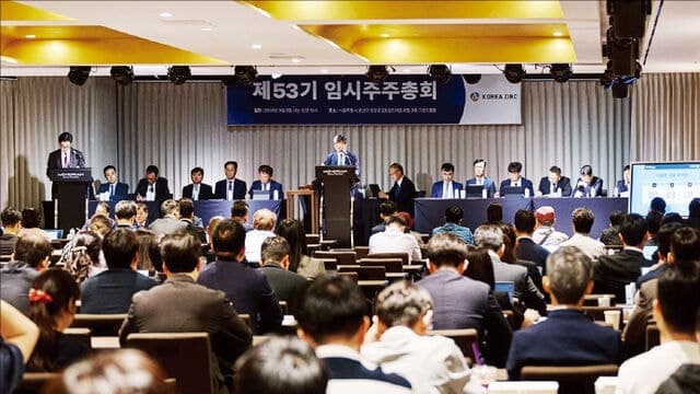 고려아연 임시주총 표 대결, 최윤범 회장 측 감사위원 선임 승리
