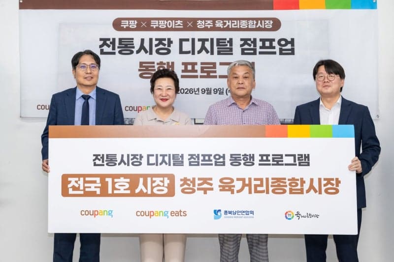 쿠팡·쿠팡이츠, 전통시장 온라인 판로 확대 '디지털 점프업' 지원
