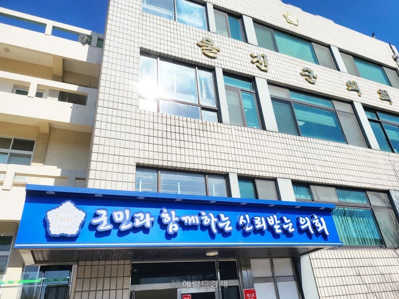 추석 민생지원금 30만원 전액 삭감에 울진 주민들 '분노의 현수막'